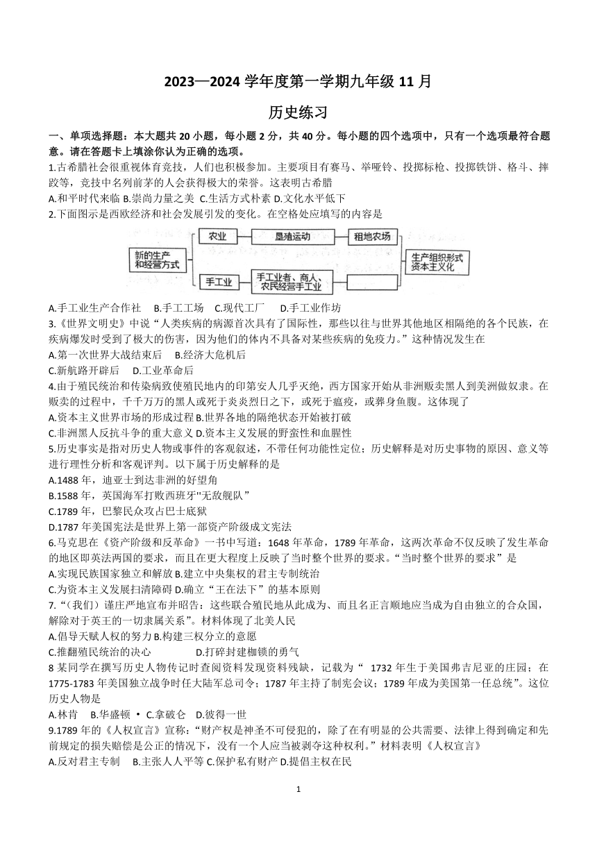 江苏省宿迁市沭阳县怀文中学2023-2024学年部编版九年级上学期11月月考历史试题（含答案）