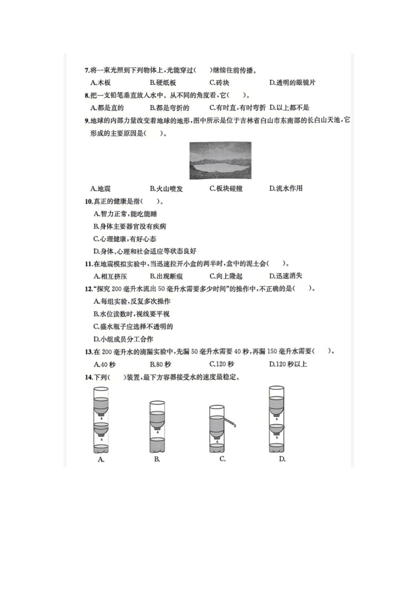 浙江省绍兴市柯桥区2021-2022学年五年级上学期科学期末试题（图片版含答案）