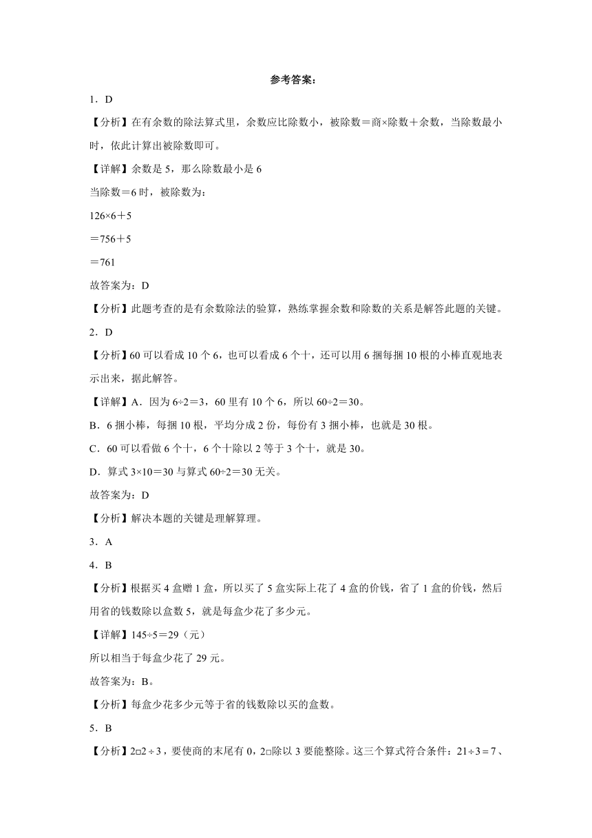 三年级数学上册沪教版第四单元用一位数乘（基础卷）（含解析）