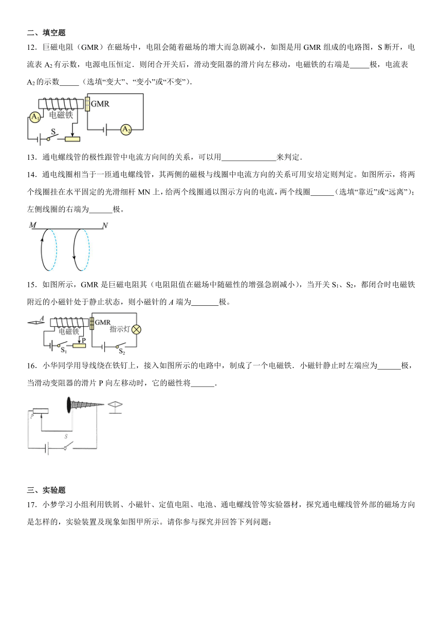 20.2电生磁同步练习（含答案）2023-2024学年物理人教版九年级全一册