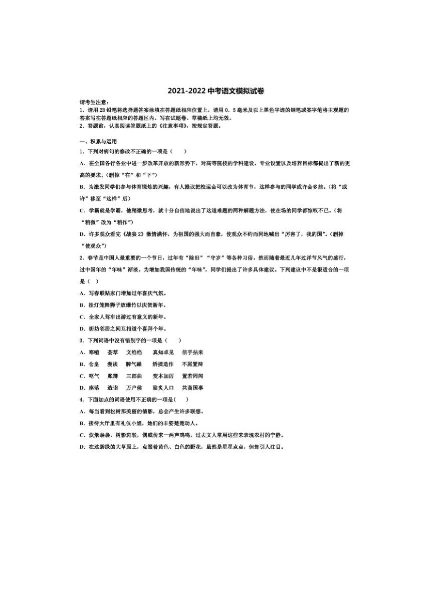 2022年四川省南充市营山县小桥中学中考语文最后冲刺模拟试卷含解析