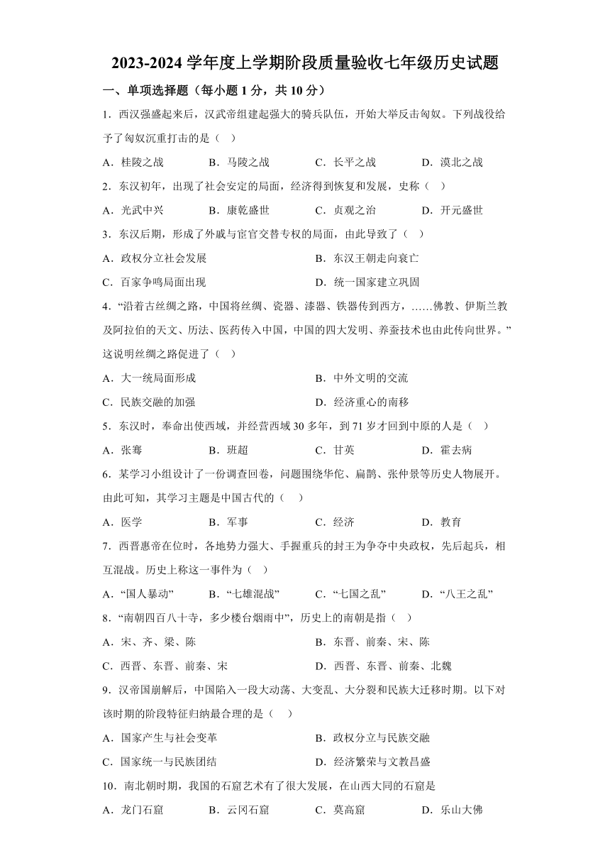 吉林省四平市双辽市2023-2024学年七年级上学期期末历史试题（含解析）