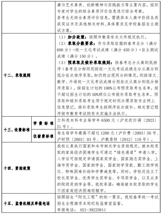 2024上海政法学院春季高考招生简章 招生专业及计划