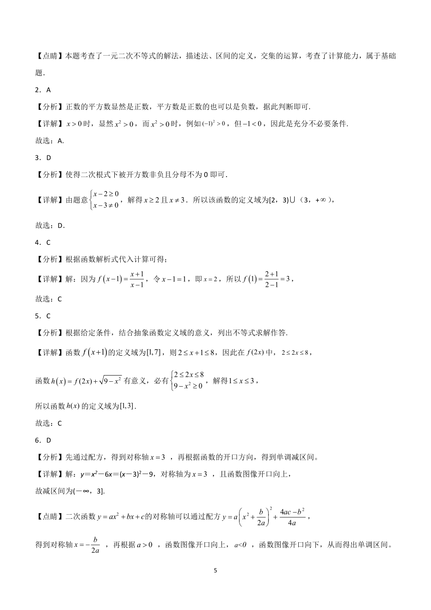 贵州省遵义市桐梓县重点中学2023-2024学年高一上学期第三次月考数学试卷（含解析）