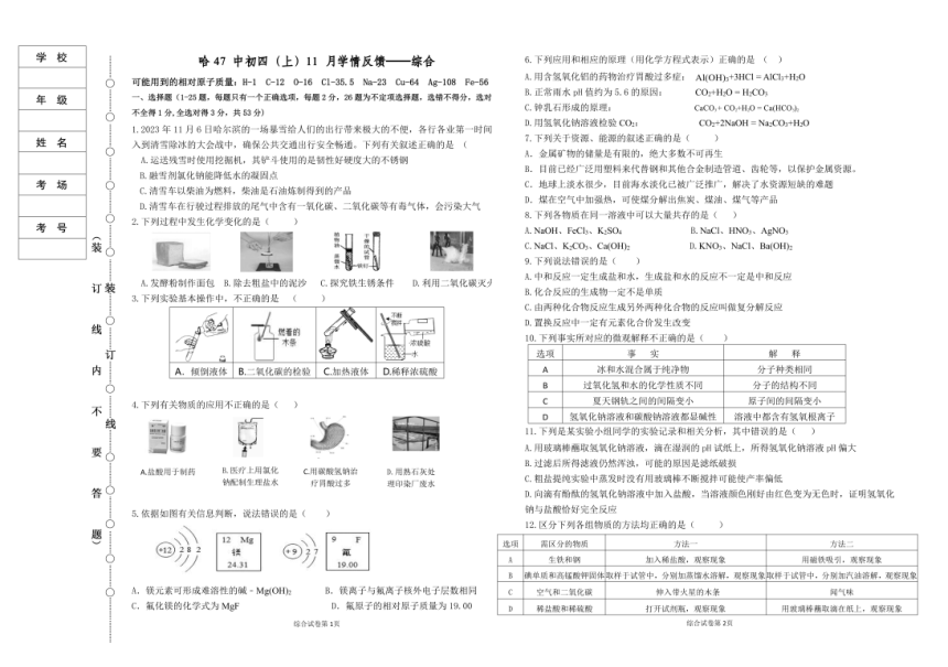 2023-2024学年黑龙江省哈尔滨市47中学九年级上理化综合11月月考测试（扫描版无答案）