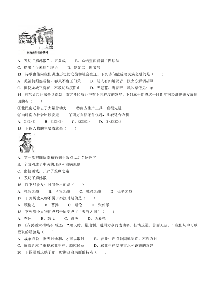 河南省漯河市舞阳县2022-2023学年七年级上学期期末历史试题（word版含答案）