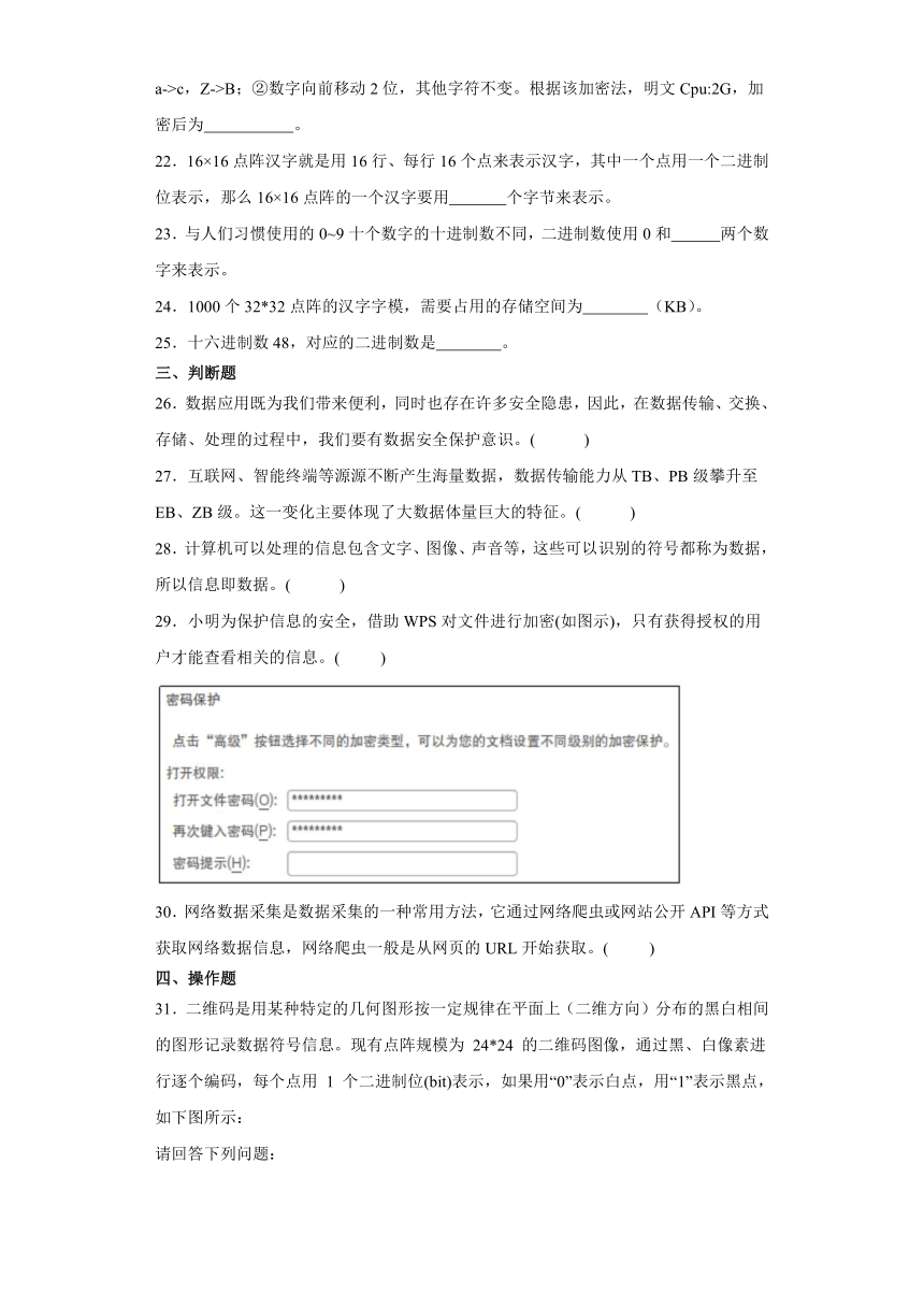 第一章数据与信息检测练习（含答案）2023—2024学年浙教版（2019）高中信息技术必修1