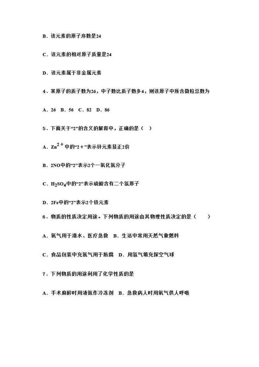 湖北省黄石市十四中学教育集团2024届九年级化学第—学期期中调研试题（图片版 含答案）