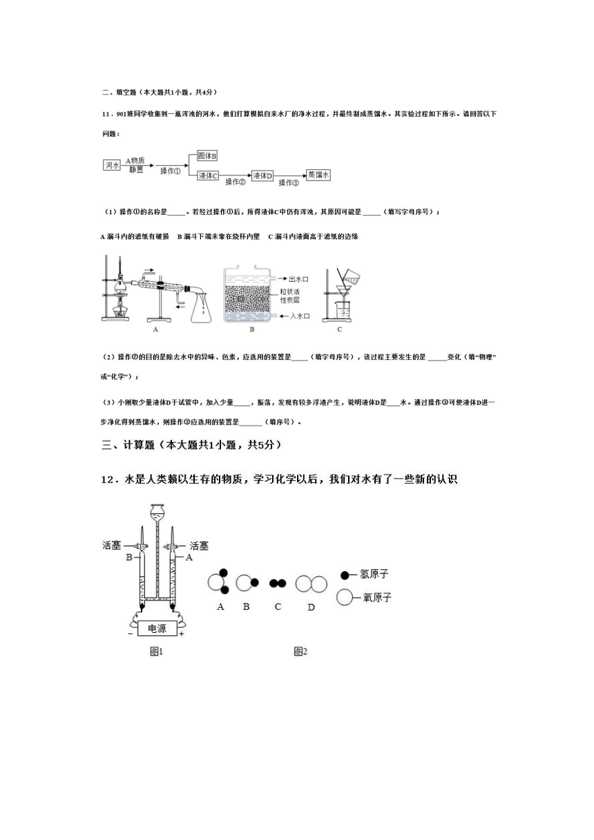 湖北省黄石市十四中学教育集团2024届九年级化学第—学期期中调研试题（图片版 含答案）