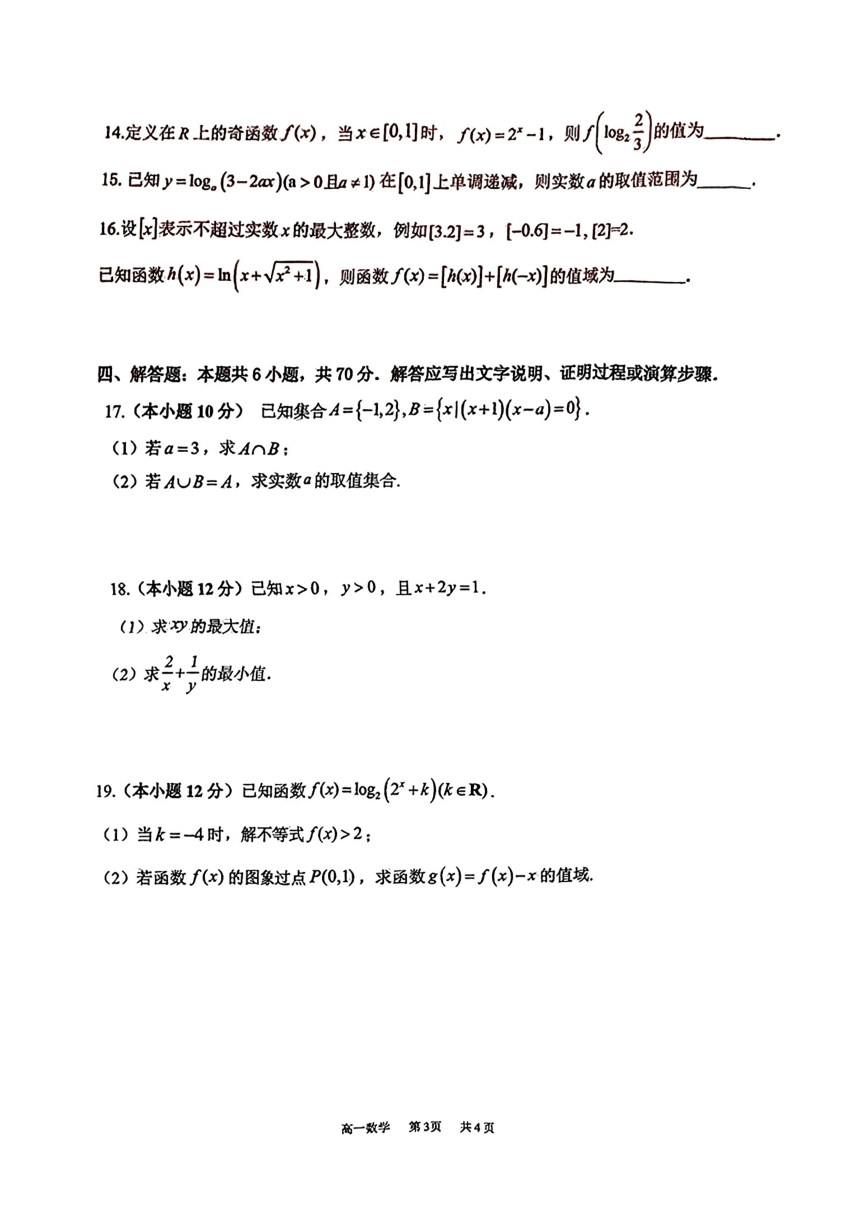 陕西省西安市部分中学2023-2024学年高一上学期12月联考数学试题（扫描版含答案）