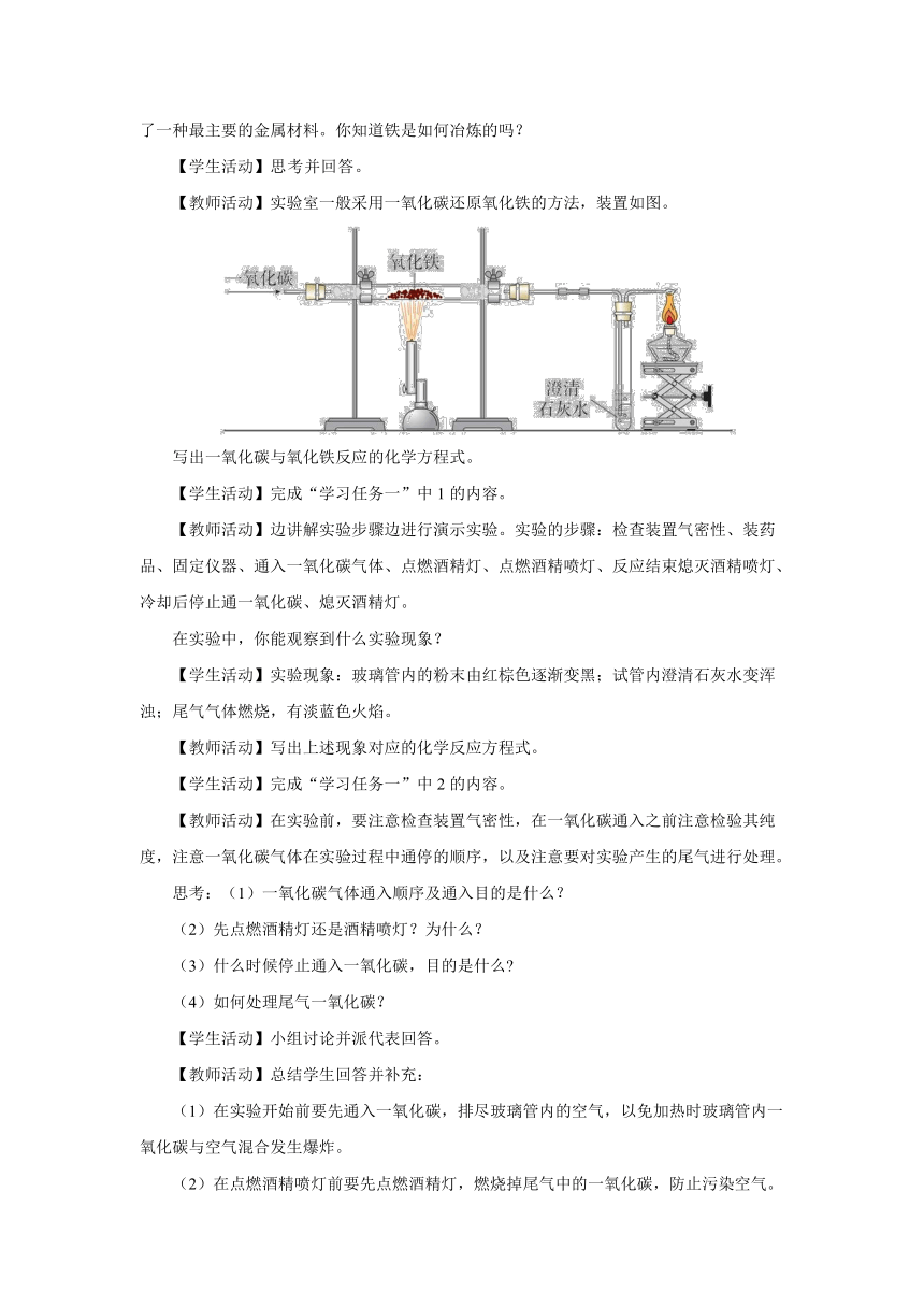 九年级化学下册人教版8.3-1金属资源的利用和保护 第1课时 教学设计