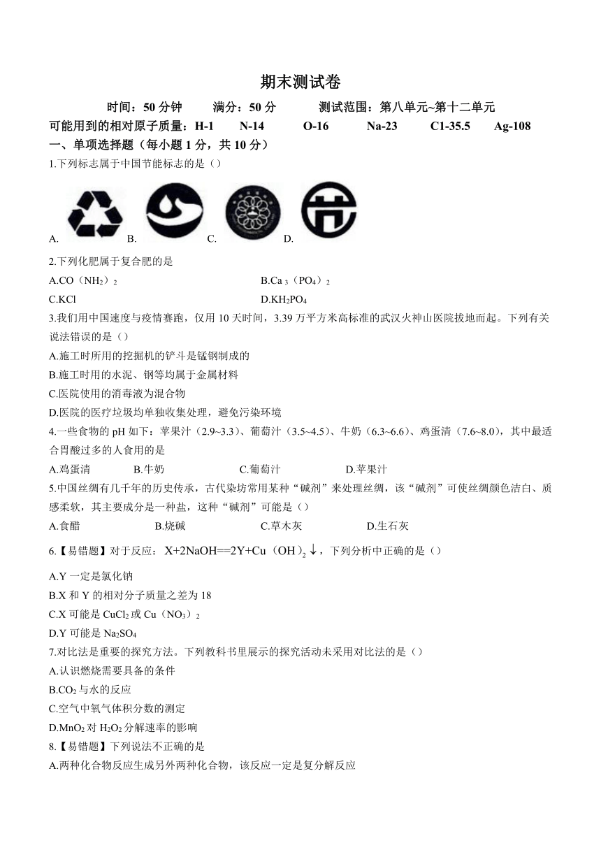 吉林省扶余市（一实验、二实验）2023—2024学年九年级上学期期末化学测试卷（含答案）