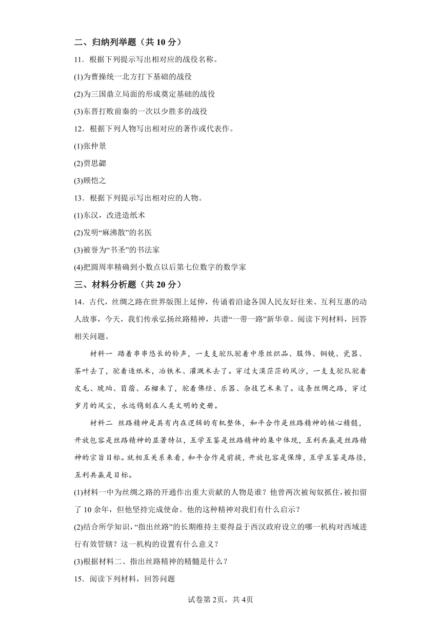 吉林省四平市双辽市2023-2024学年七年级上学期期末历史试题（含解析）