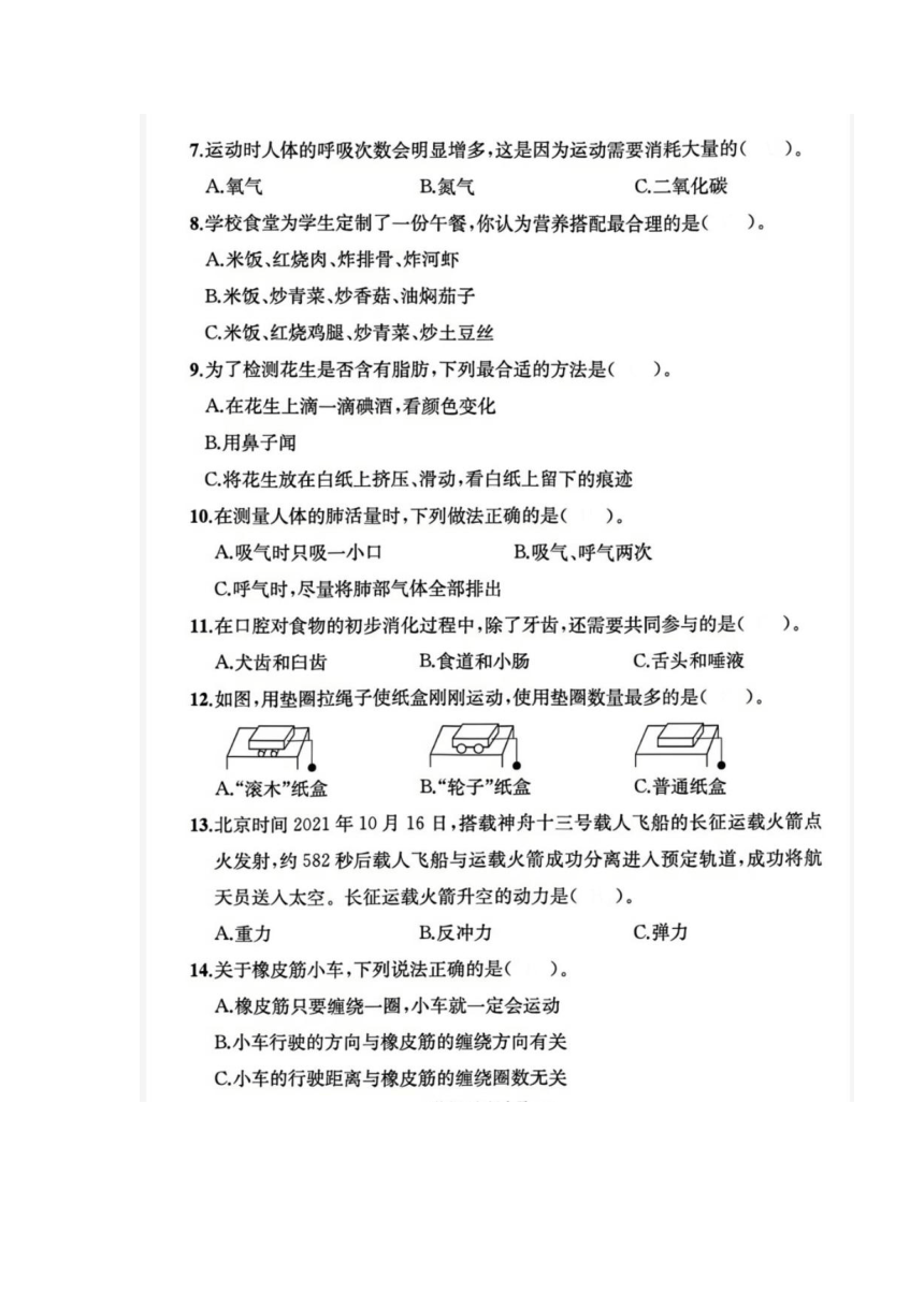 浙江省台州市路桥区2021-2022学年四年级上学期科学期末试题（图片版，含答案）