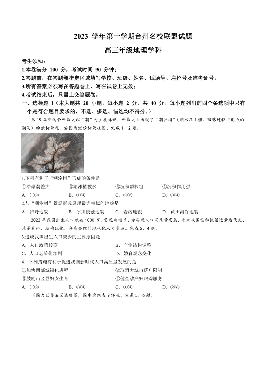 浙江省台州名校联盟2023-2024学年高三上学期12月联考地理试题（含答案）