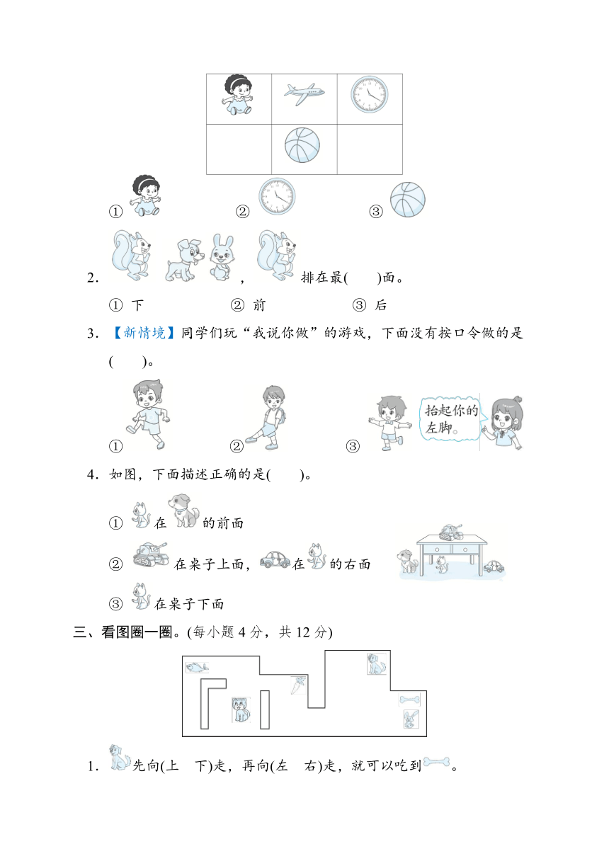 小学数学 冀教版 一年级下册第一单元　位置 单元综合素质评价（含答案）