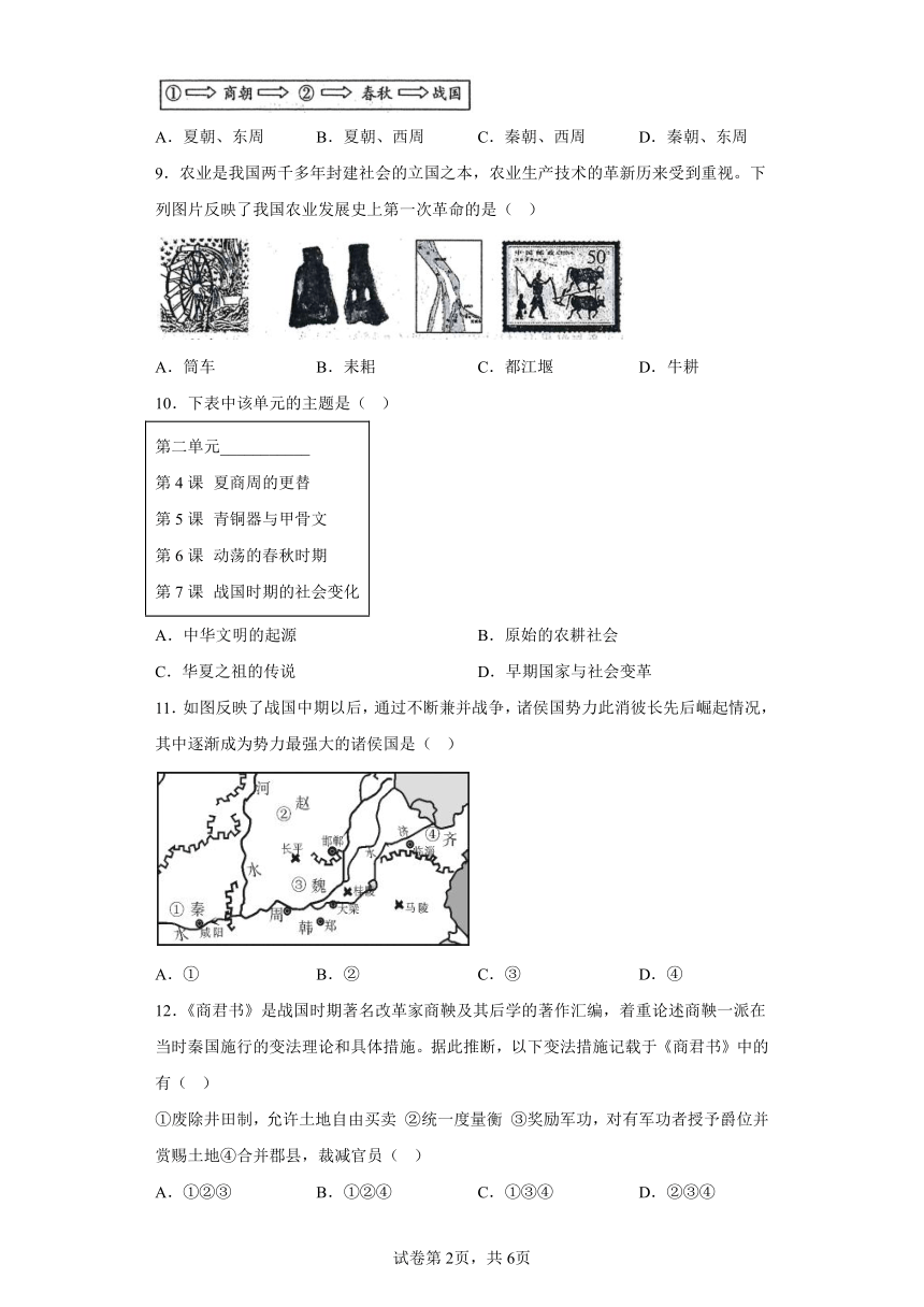 河南省周口市淮阳区2023-2024学年七年级第一学期12月检测历史试题（含解析）