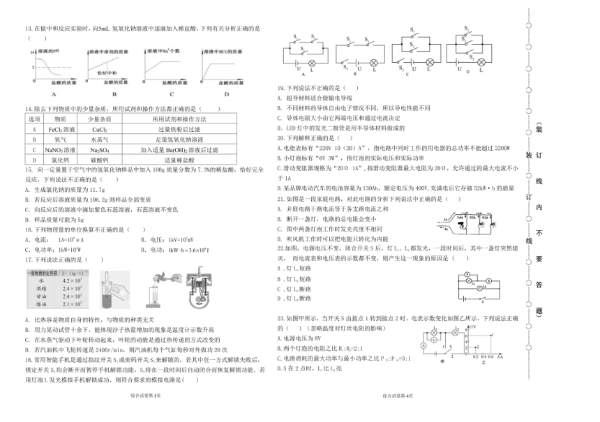 2023-2024学年黑龙江省哈尔滨市47中学九年级上理化综合11月月考测试（扫描版无答案）