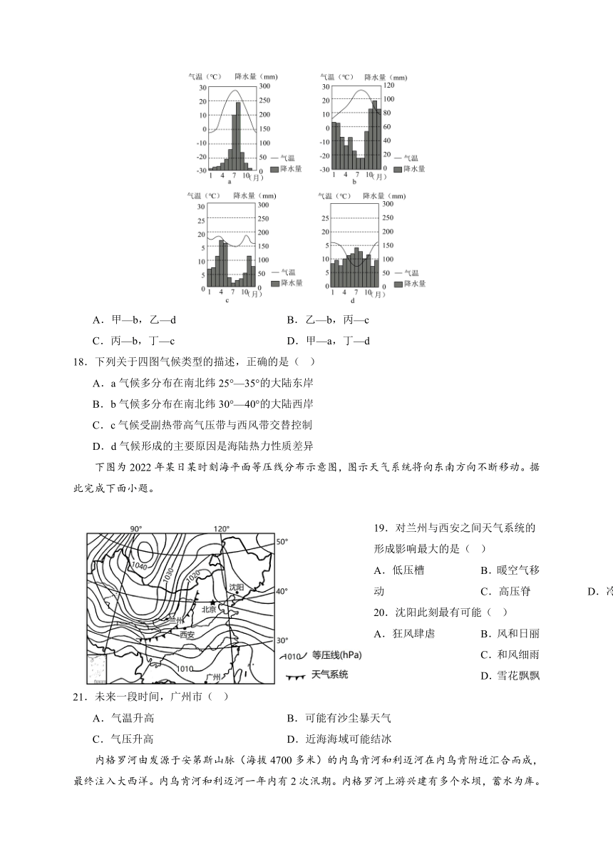 四川省雅安市名山区重点中学2023-2024学年高二上学期12月月考地理试题（含答案）