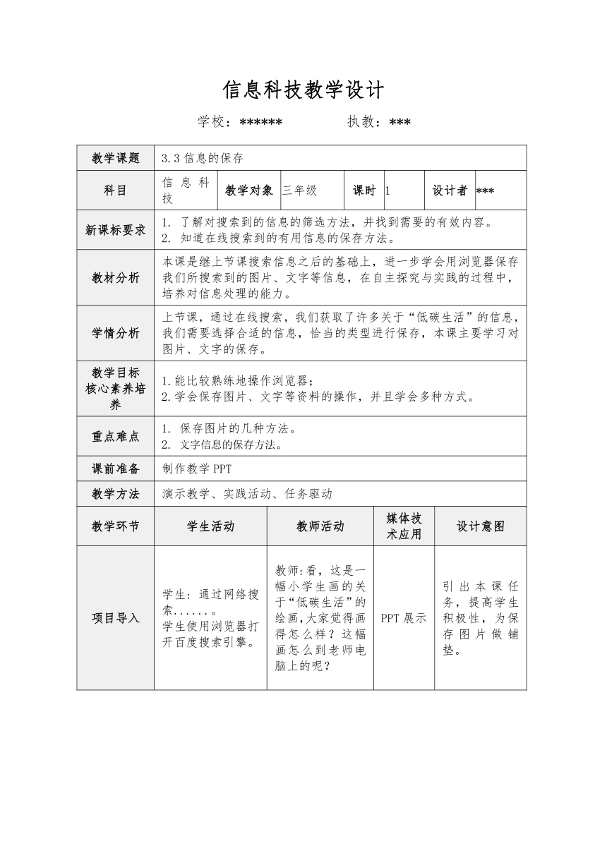 3.3信息的保存（教案）（表格式）三年级上册信息技术苏科版