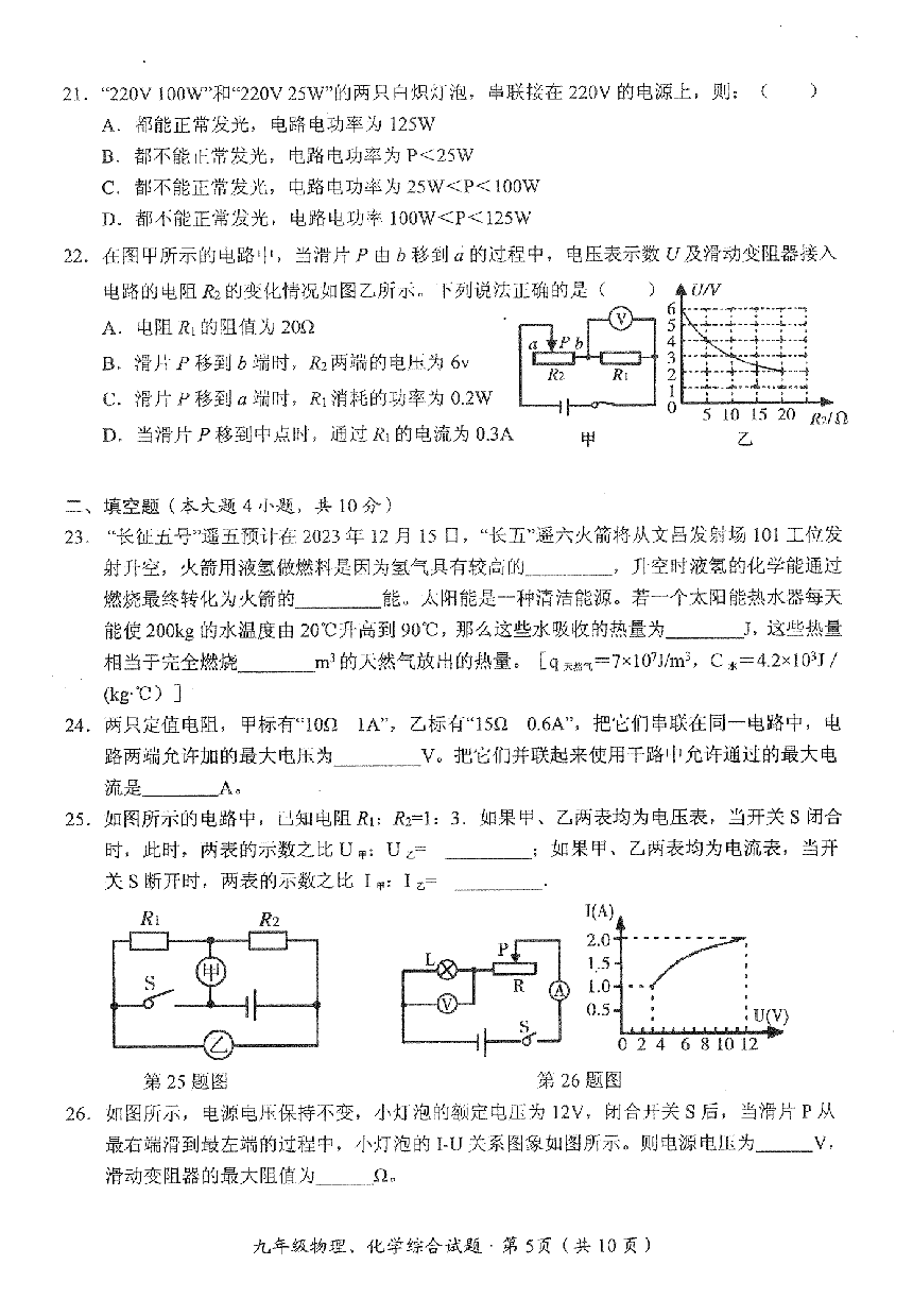 2023-2024学年湖北省荆州市公安县九年级上学期12月月考物理、化学综合试题（PDF版含答案）