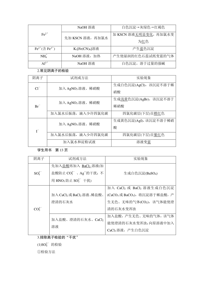 2024届高考化学一轮复习教案 03 第一章 第3讲 离子反应的应用