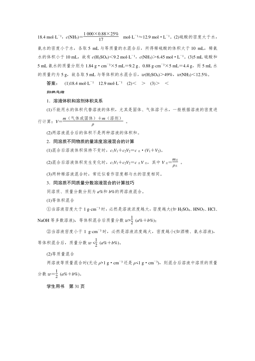 2024届高考化学一轮复习教案 07 第二章 第7讲 物质的量浓度