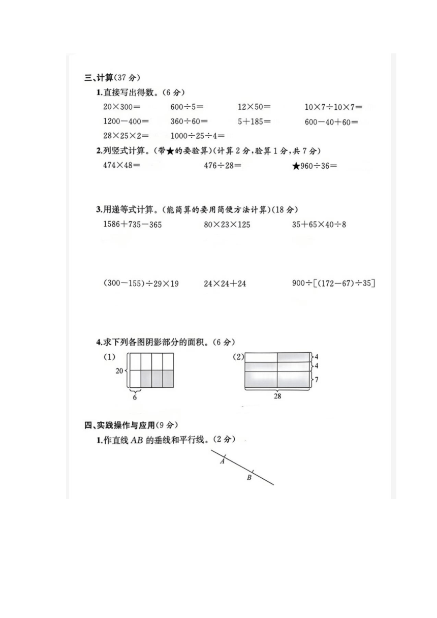 浙江省金华市东阳市2021-2022学年四年级上学期数学期末试题（图片版含答案）