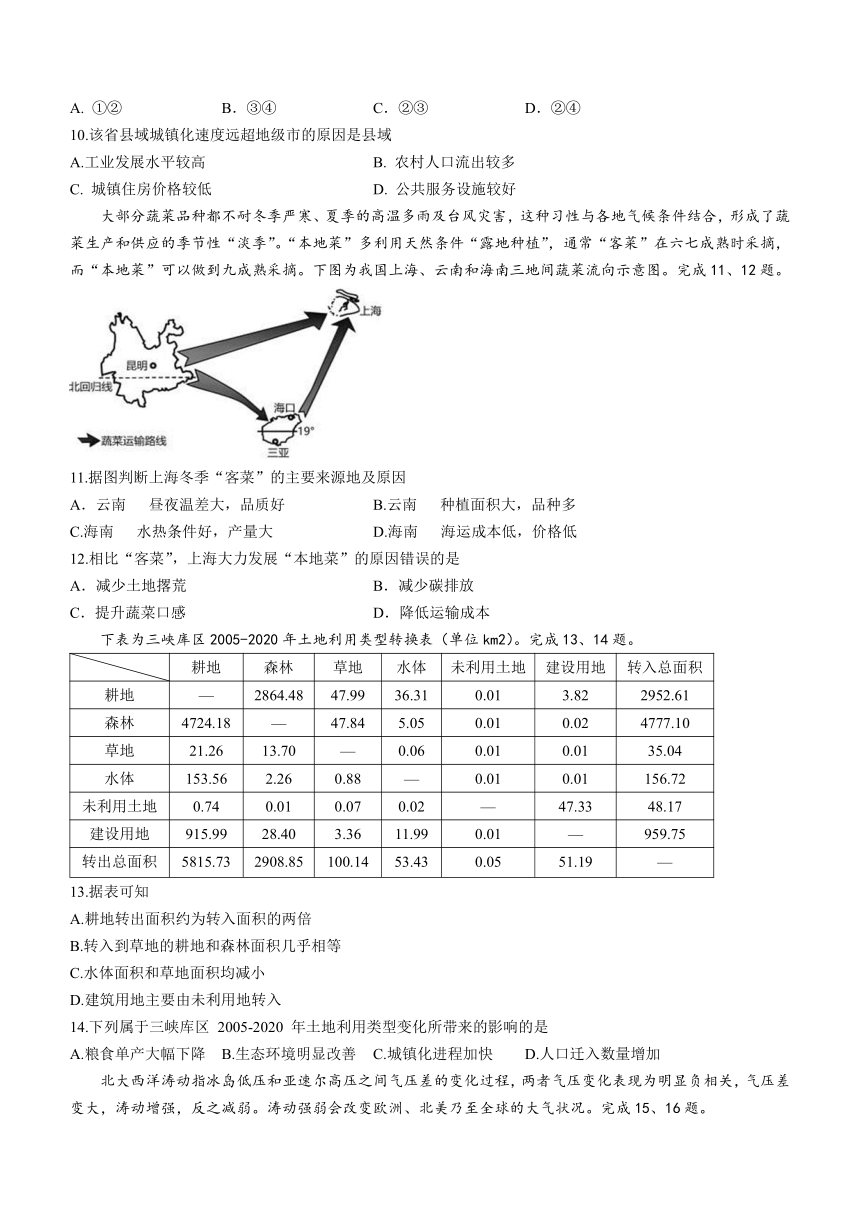 浙江省台州名校联盟2023-2024学年高三上学期12月联考地理试题（含答案）