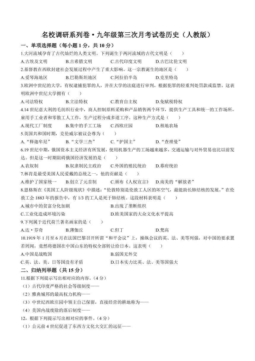 吉林省松原市前郭一中名校调研系列卷2023~2024学年.九年级上学期第三次月考历史试卷（含答案）