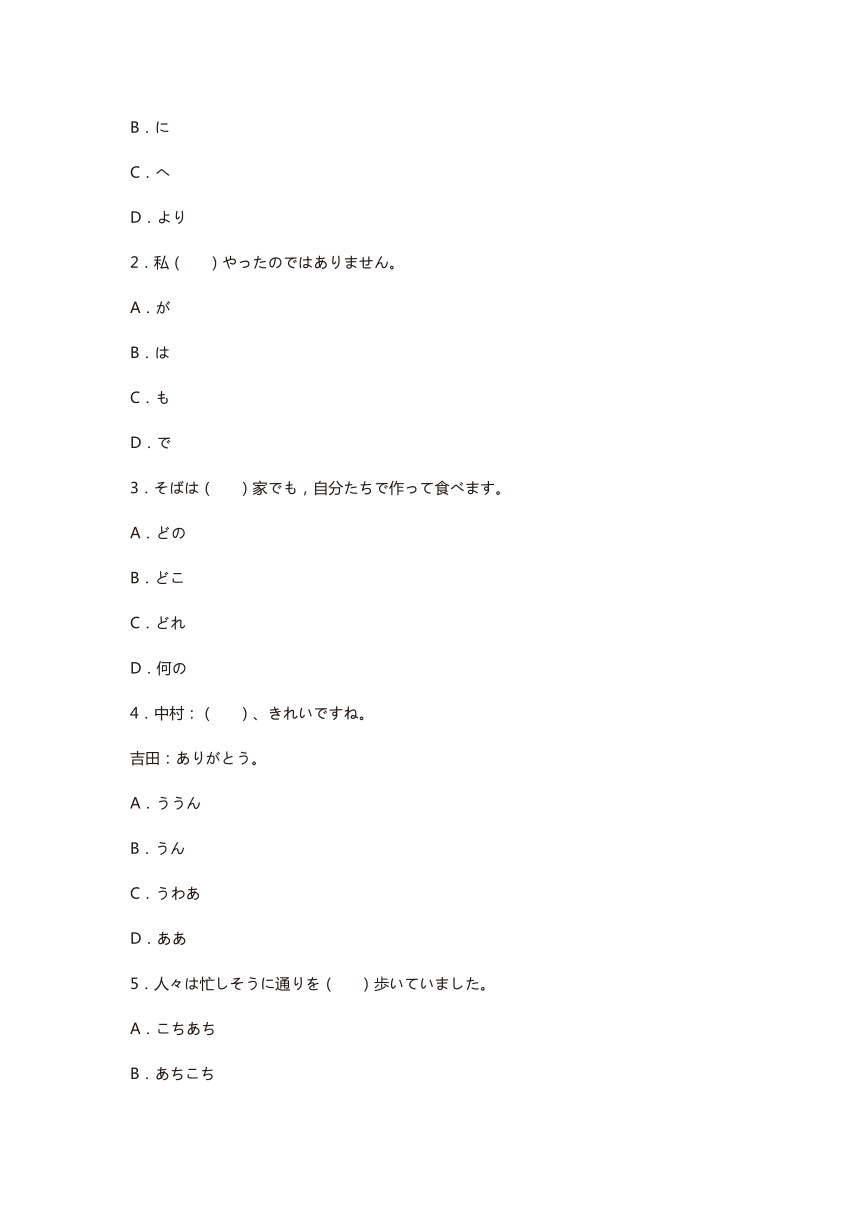 第34课 壁にカレンダーが掛けてあります同步习题（含答案）2023-2024学年标准日本语初级下册