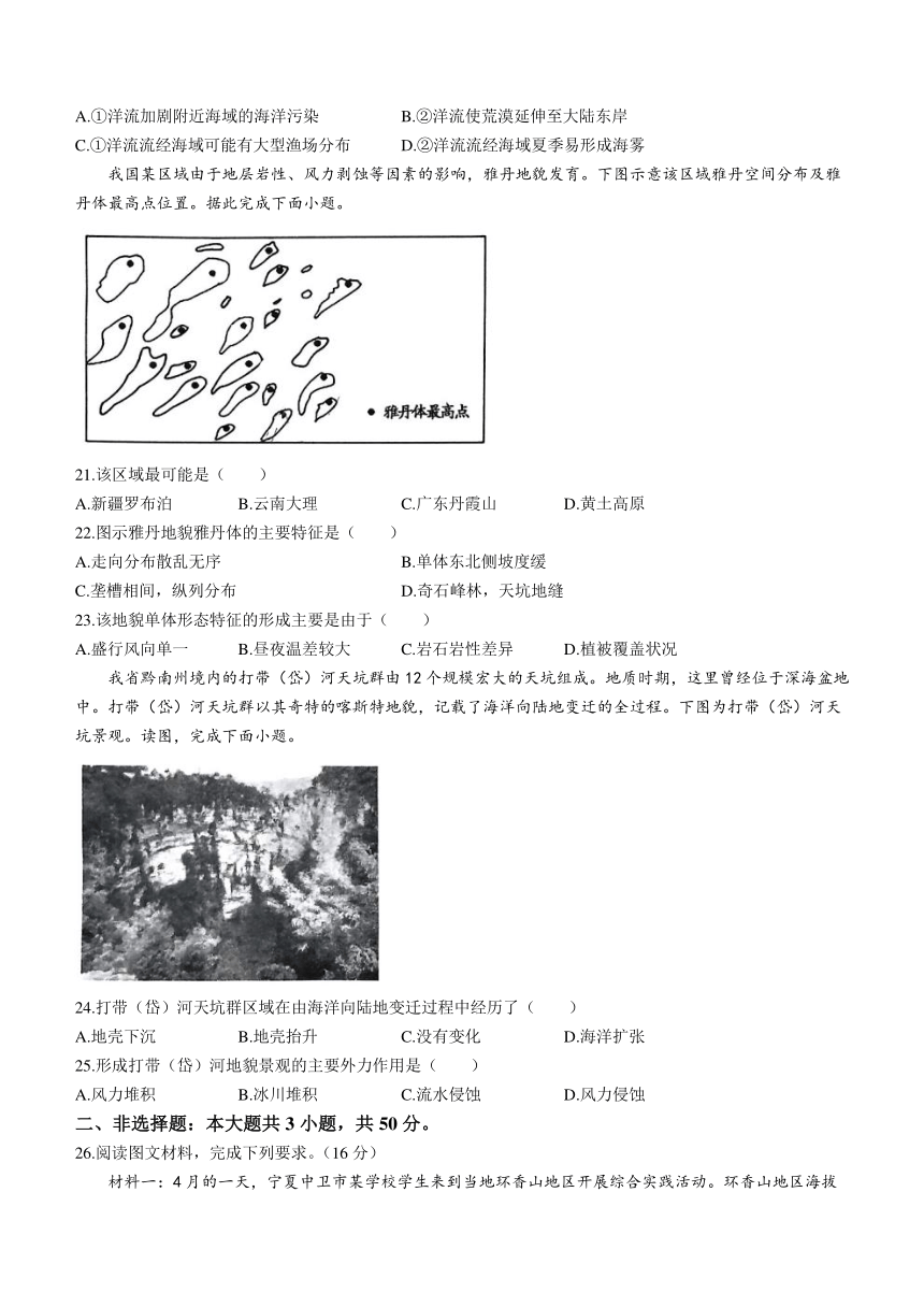 山东省临沂市临沂第十八中学2023-2024学年高一上学期12月份阶段性测试地理试题（含答案解析）