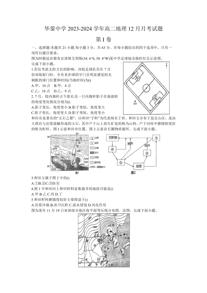 四川省广安市华蓥中学2023-2024学年高二上学期12月月考地理试题（含答案）