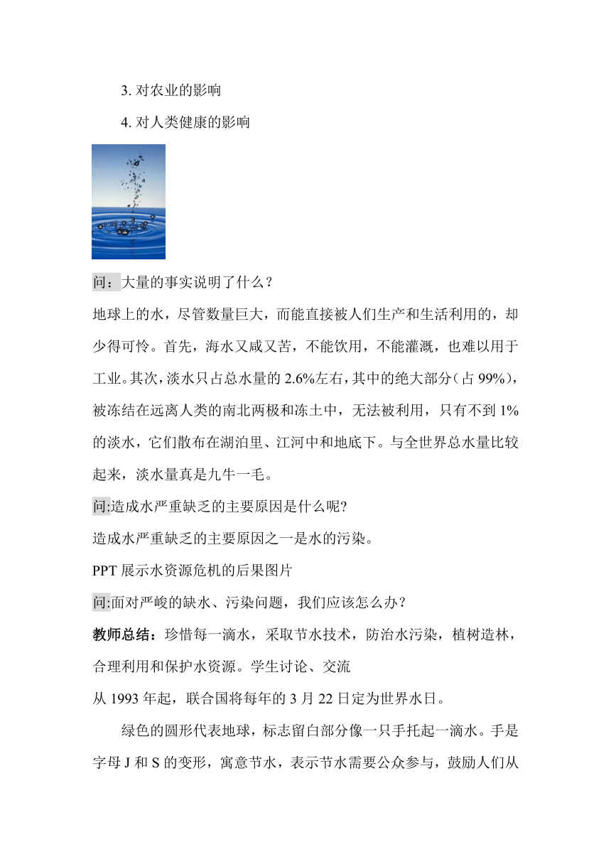 12.5全球变暖与水资源危机 教学设计 2023-2024学年沪科版物理九年级全一册