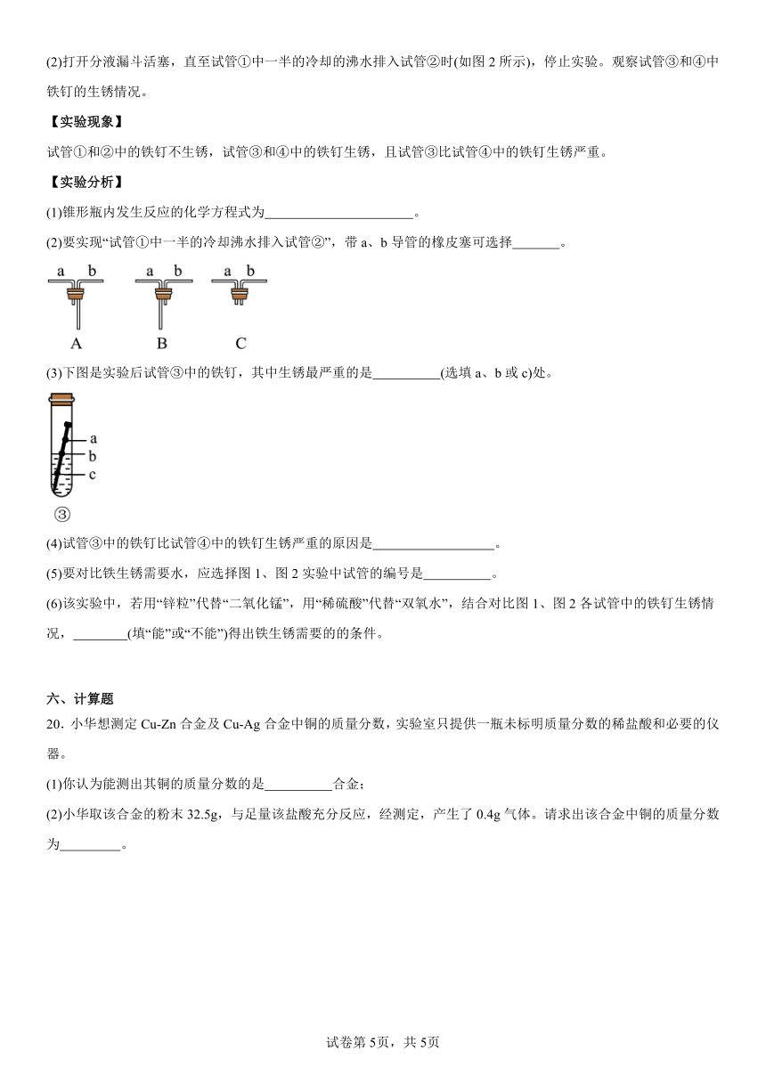 第八单元金属和金属材料练习题（含解析）2022-2023学年人教版九年级化学下册