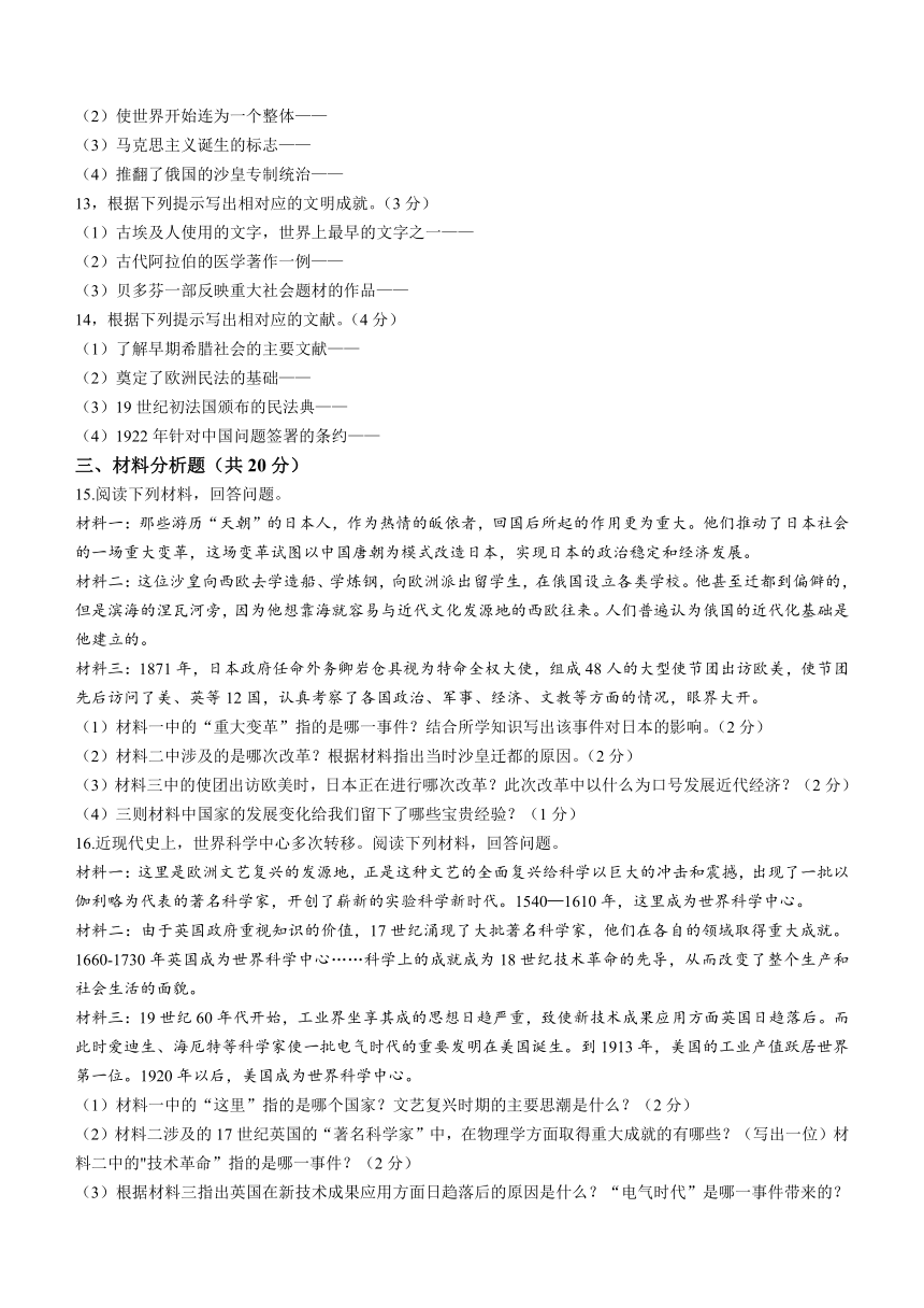 吉林省松原市前郭一中名校调研系列卷2023~2024学年.九年级上学期第三次月考历史试卷（含答案）