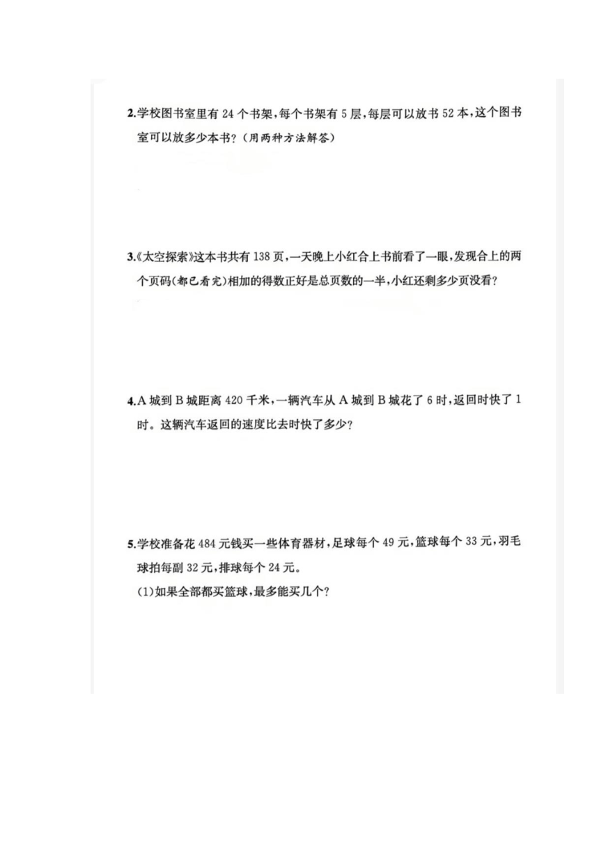 浙江省金华市永康市2021-2022学年四年级上学期数学期末试题（图片版含答案）