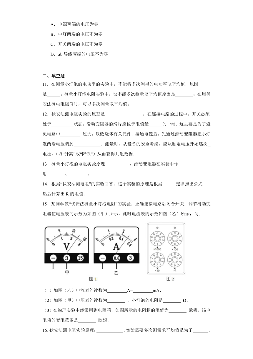 人教版九年级物理全一册17.3 电阻的测量 同步练习（含答案）