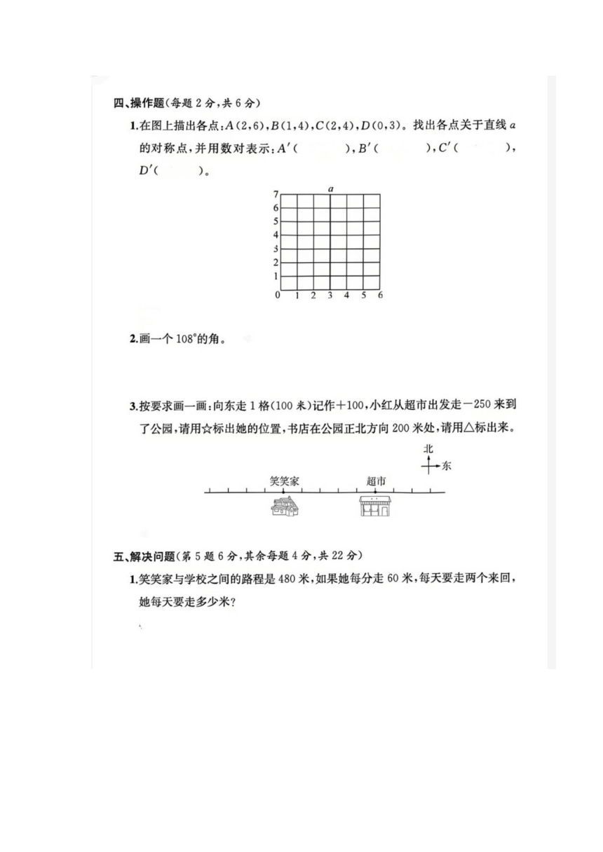 浙江省金华市永康市2021-2022学年四年级上学期数学期末试题（图片版含答案）