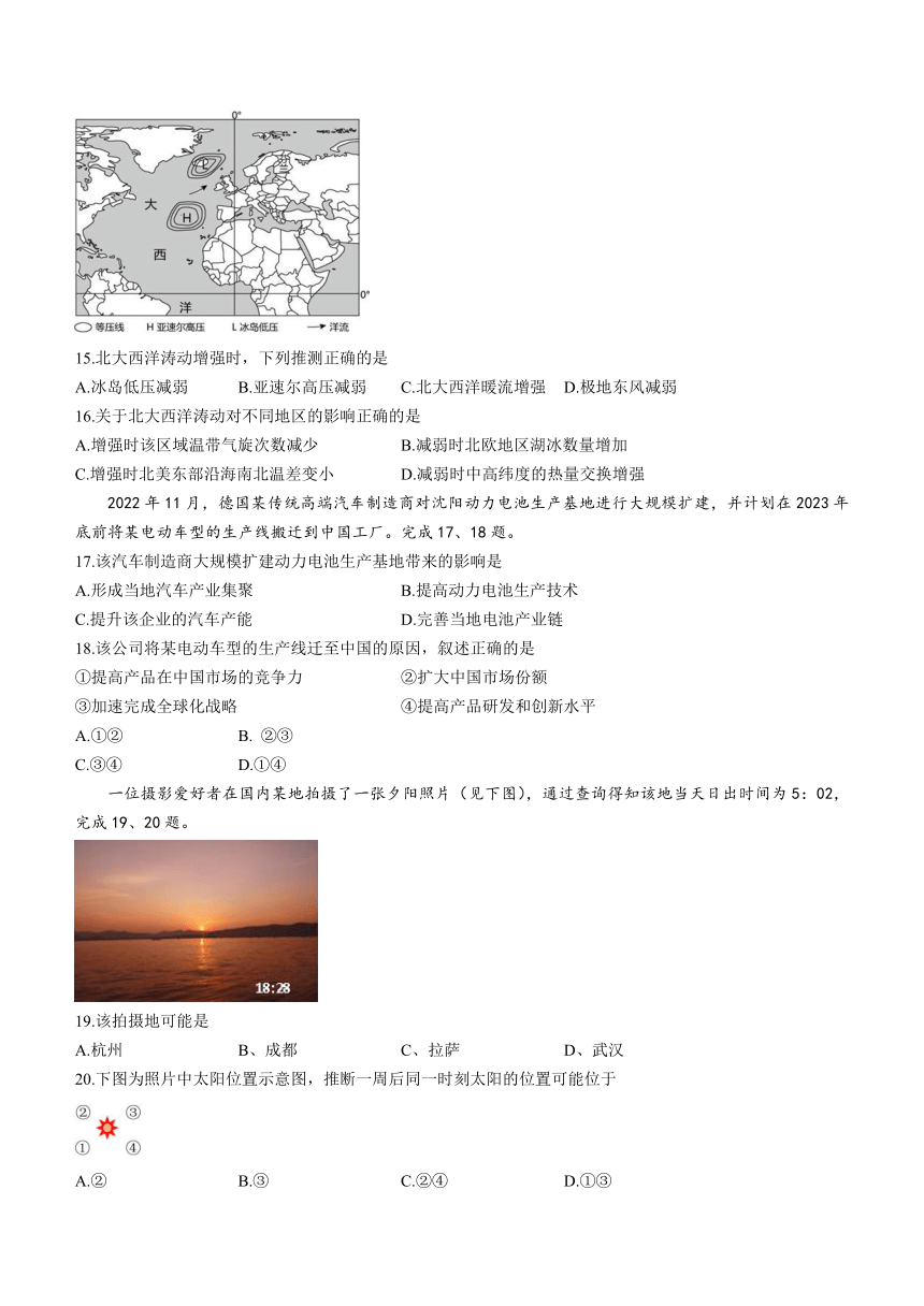 浙江省台州名校联盟2023-2024学年高三上学期12月联考地理试题（含答案）