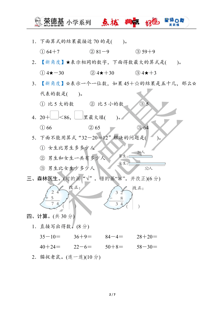 小学数学 冀教版 一年级下册第五单元　100以内的加法和减法(一) 单元综合素质评价（含答案）