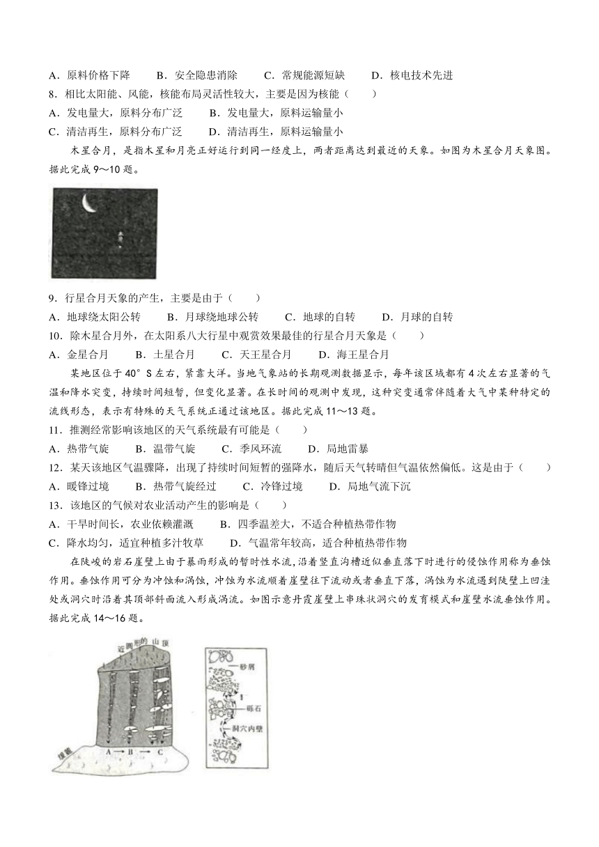 河北省邢台市信都区2023-2024学年高三上学期12月月考地理试题（含答案）