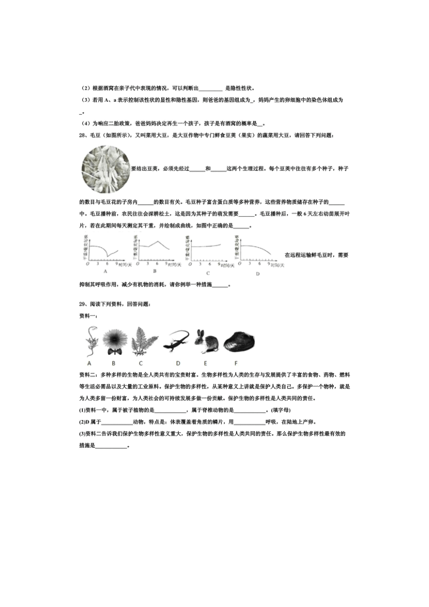 四川省宜宾市南溪四中重点达标名校2024届中考四模生物试题含解析