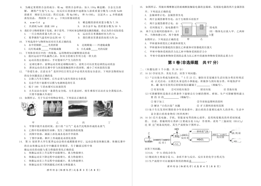 2023年四川省德阳市中考理科综合(物理化学)试卷（含解析）