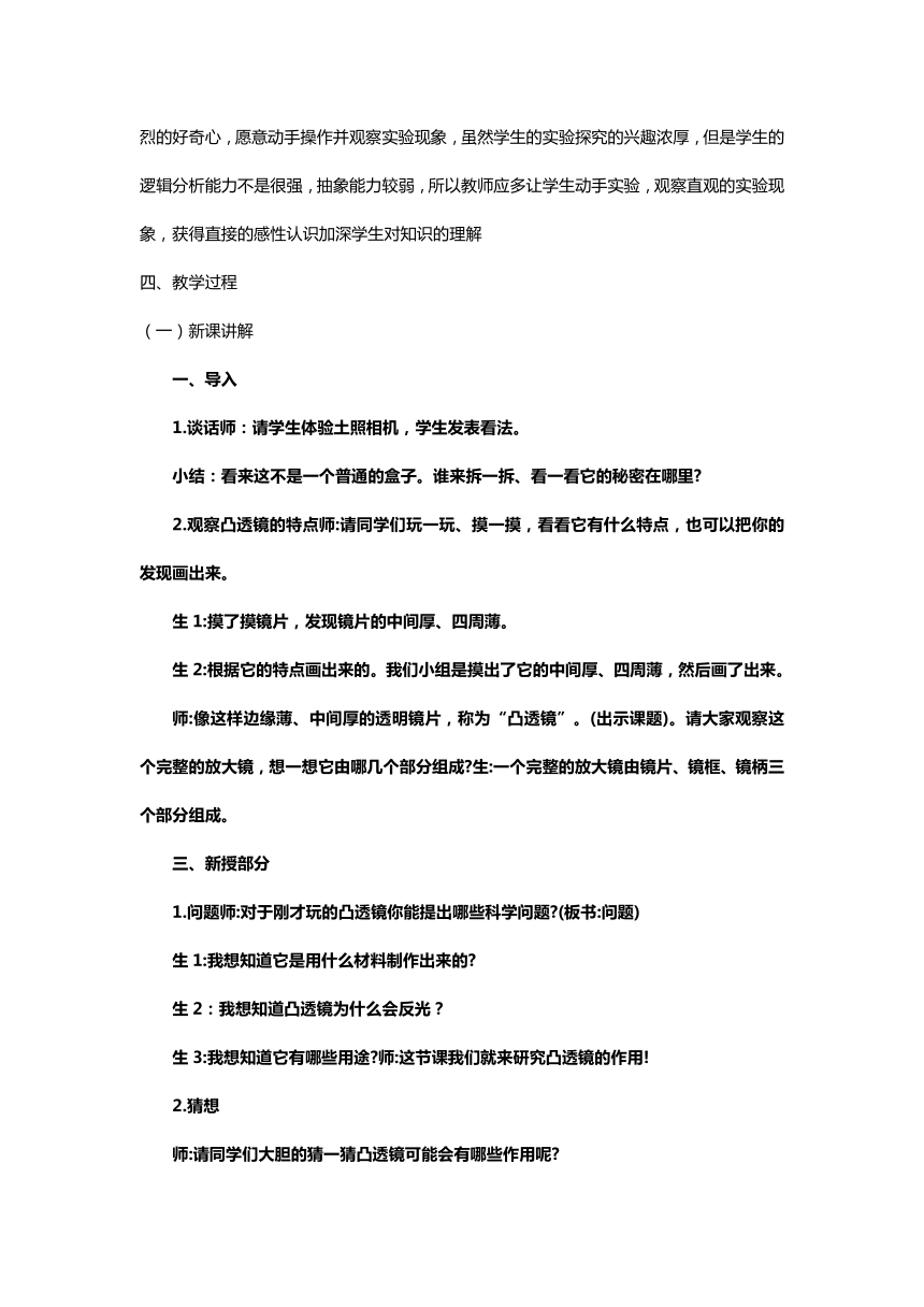 【核心素养目标】5.1透镜教学设计2023-2024学年人教版物理八年级上学期