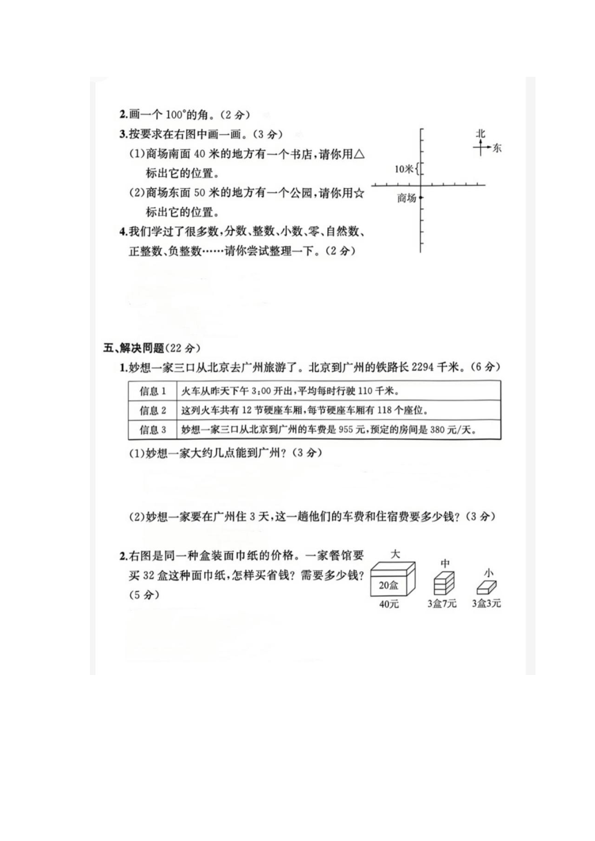 浙江省金华市东阳市2021-2022学年四年级上学期数学期末试题（图片版含答案）