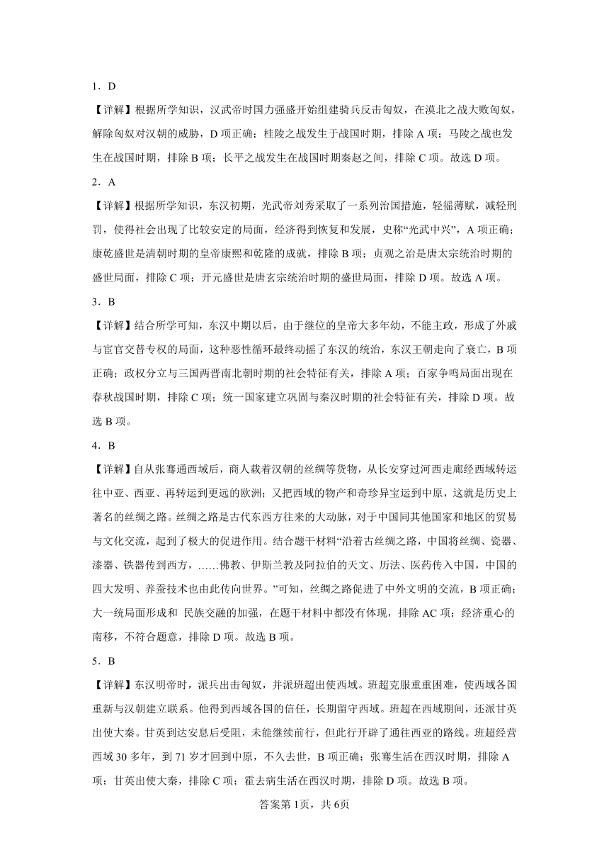 吉林省四平市双辽市2023-2024学年七年级上学期期末历史试题（含解析）