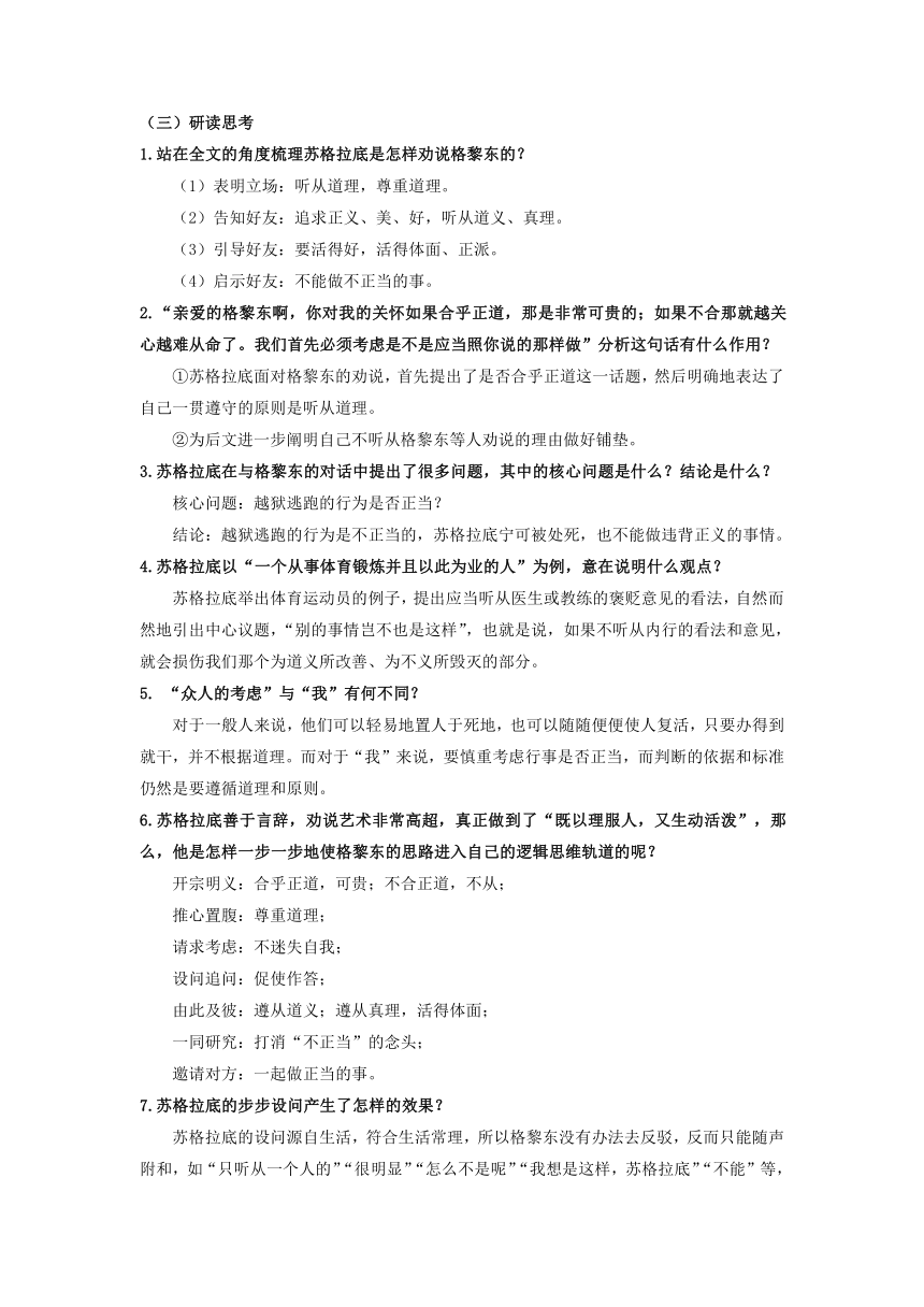 5.《人应当坚持正义》教学设计 2023-2024学年统编版高中语文选择性必修中册