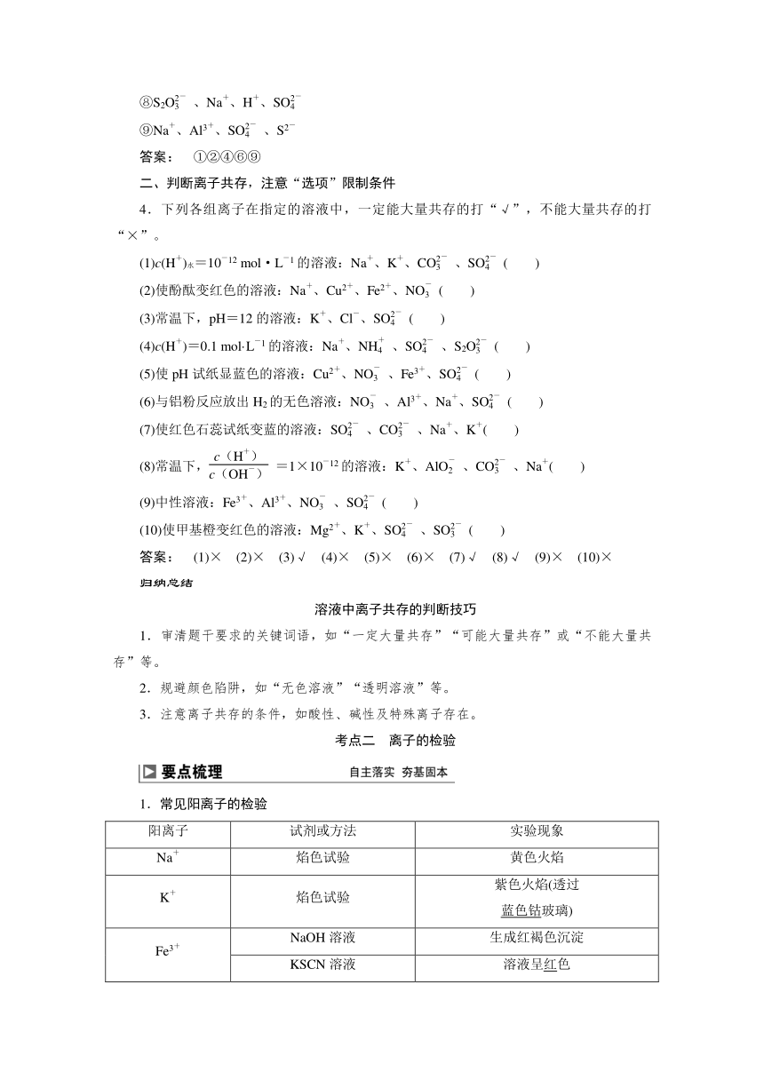 2024届高考化学一轮复习教案 03 第一章 第3讲 离子反应的应用