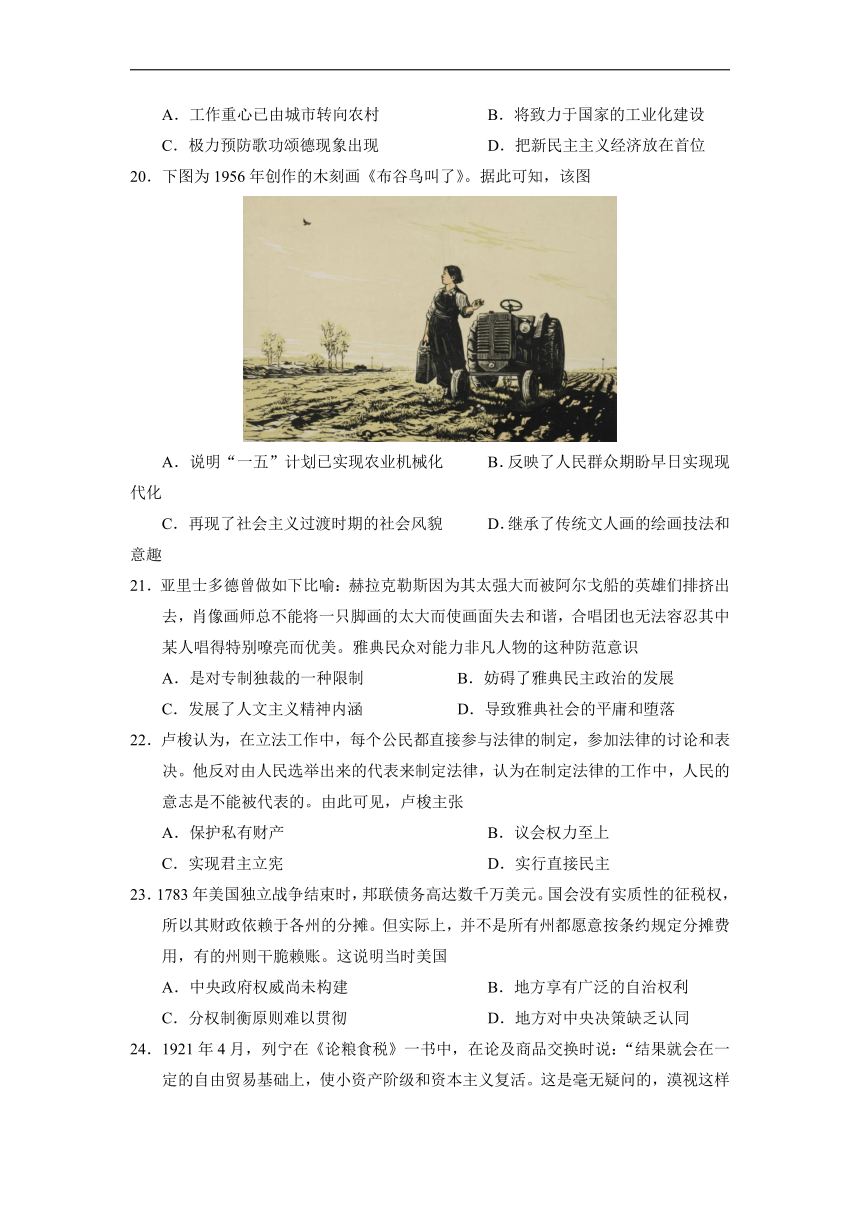 山东省济宁市曲阜市第一中学2021-2022学年高三下学期开学考试历史试卷（含答案）